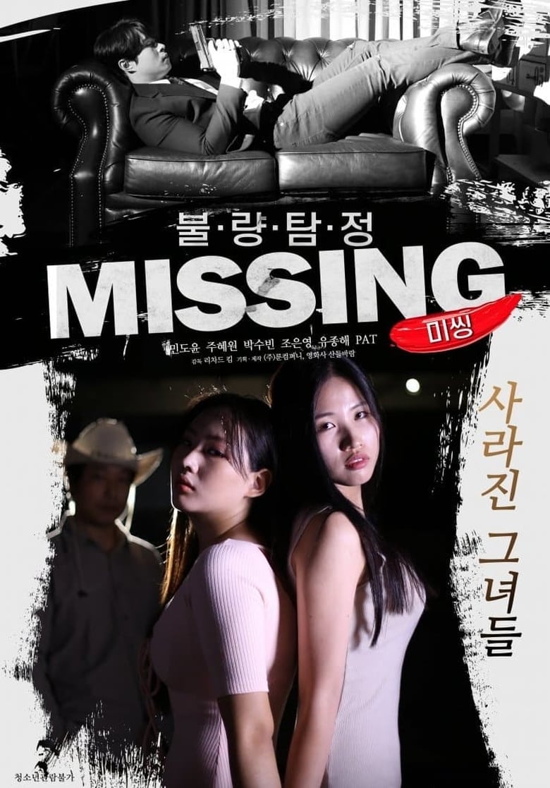 Poster of Bad Detective: Missing