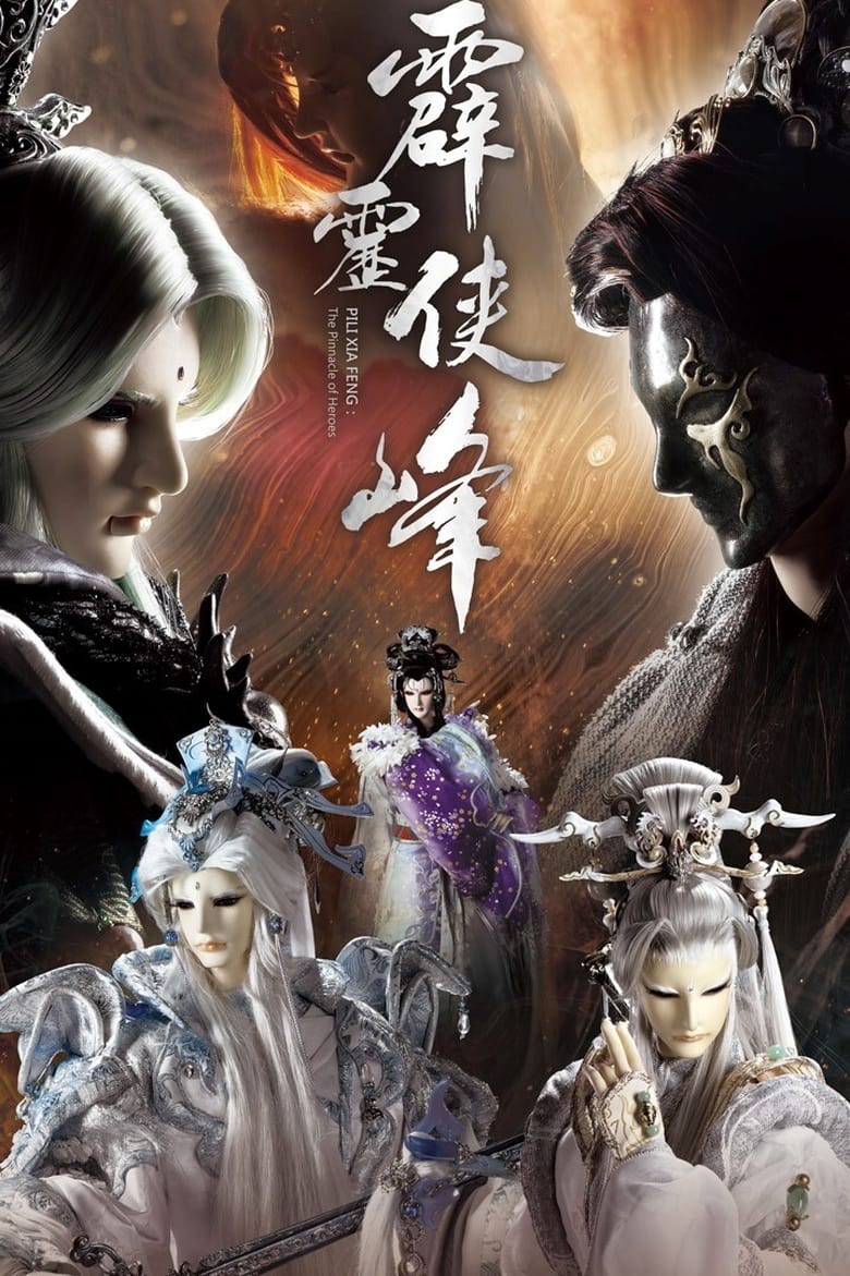 Poster of Episodes in Pili - PILI XIA FENG：The Pinnacle of Heroes - PILI XIA FENG：The Pinnacle of Heroes