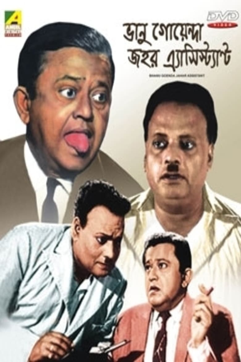 Poster of Bhanu Goenda Jahar Assistant