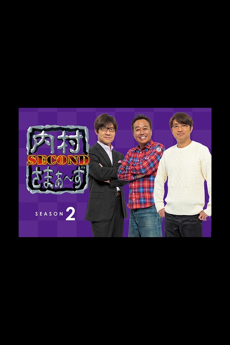 Poster of Episodes in 内村さまぁ〜ず SECOND - Season 2 - Season 2