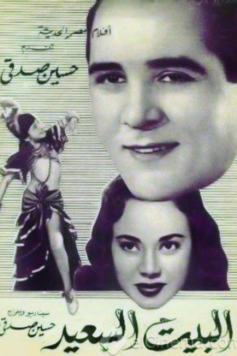 Poster of home sweet home