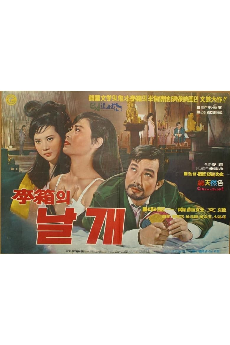 Poster of The Wings of Lee Sang