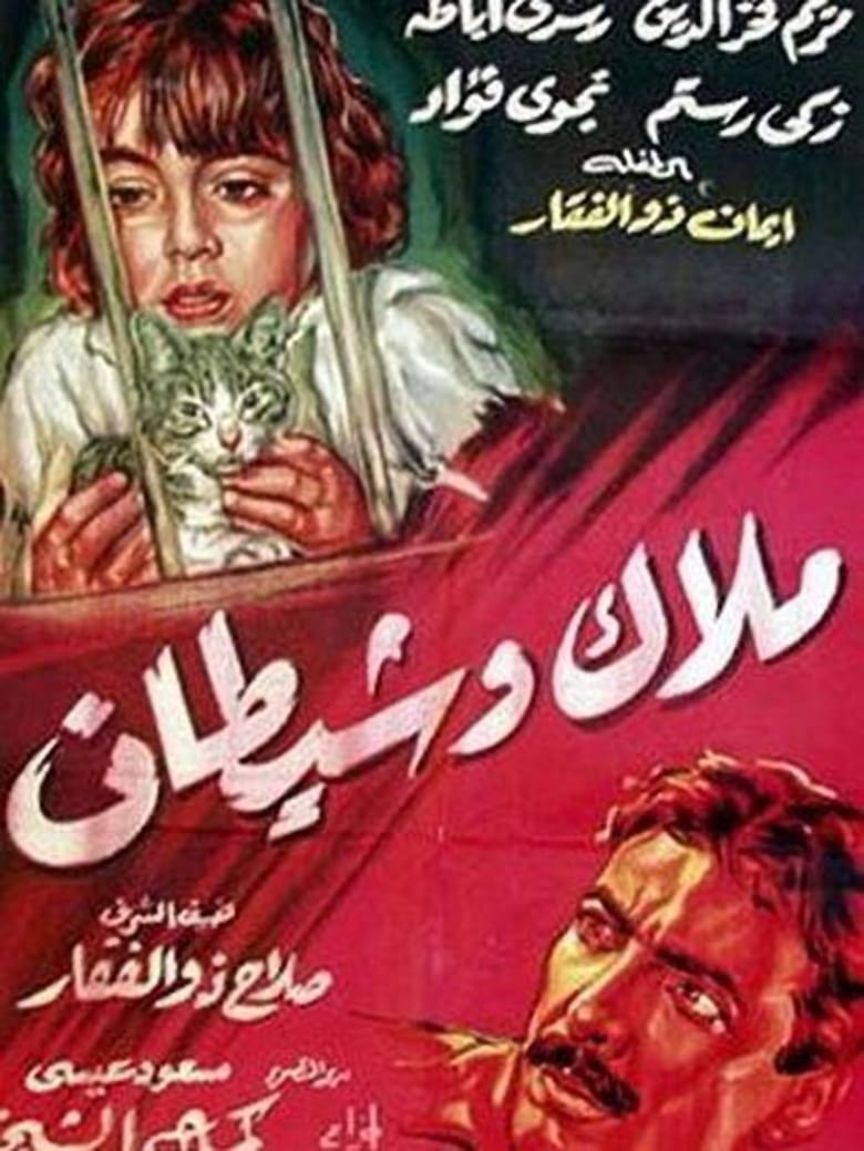 Poster of Angel and Devil