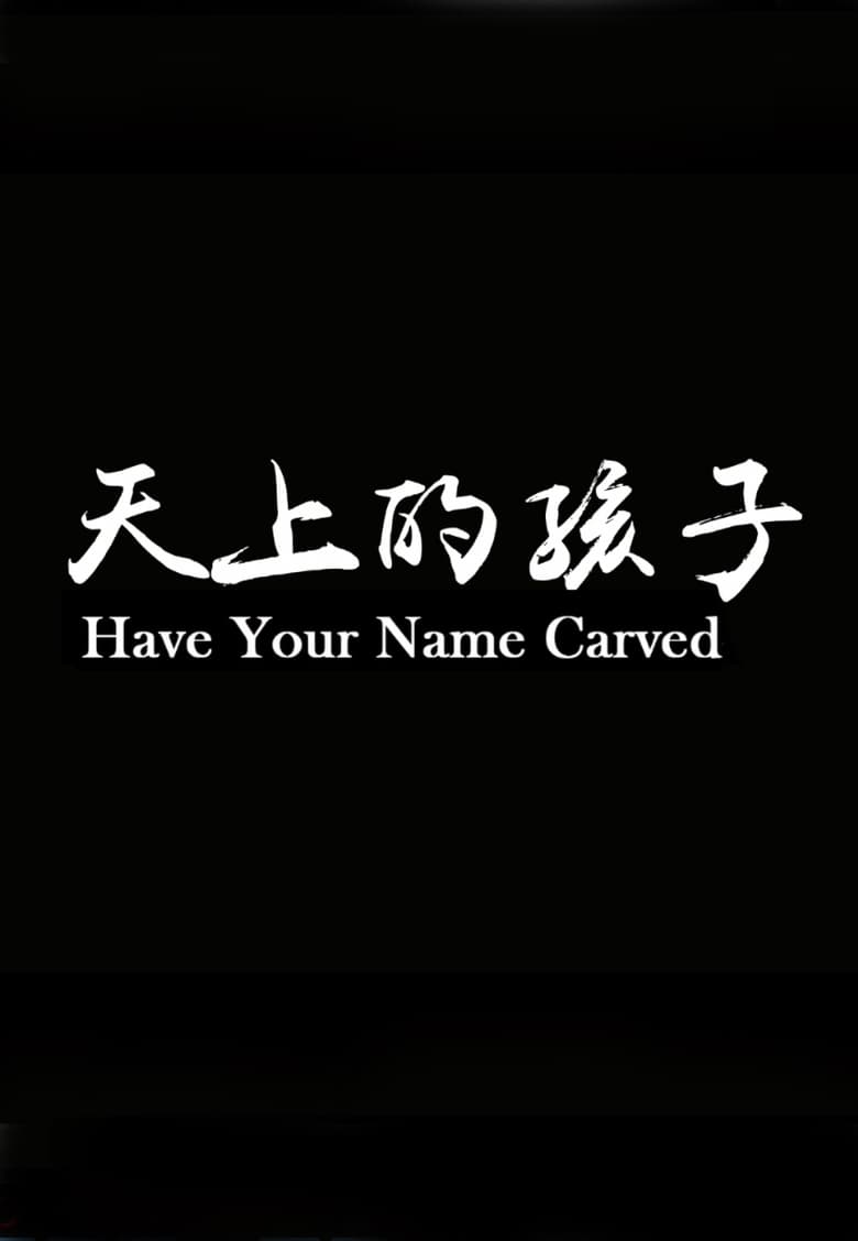 Poster of Have Your Name Carved