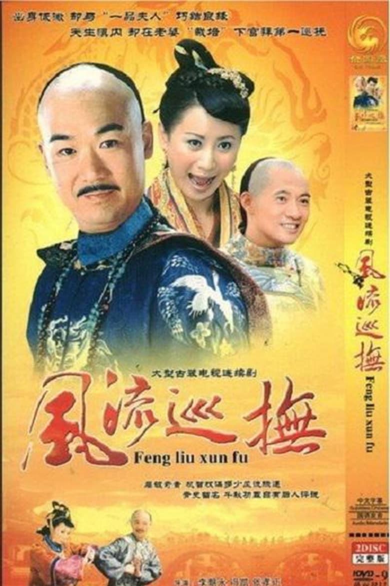 Poster of 台湾第一巡抚 - Season 1 - Episode 34 - Episode 34