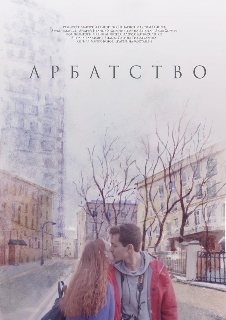 Poster of On Arbat Street