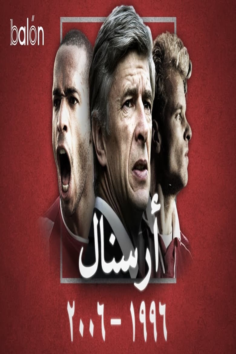 Poster of أرسنال: ثورة الفرنسي المغمور