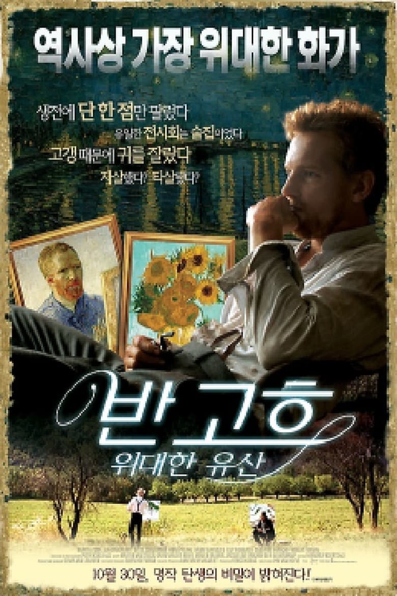 Poster of Van Gogh; een huis voor Vincent