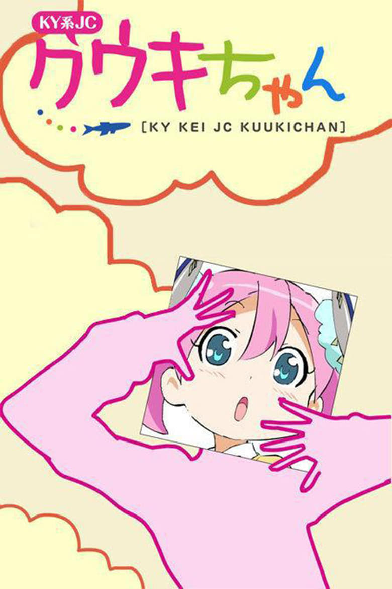 Poster of KY Kei JC Kuuki-chan