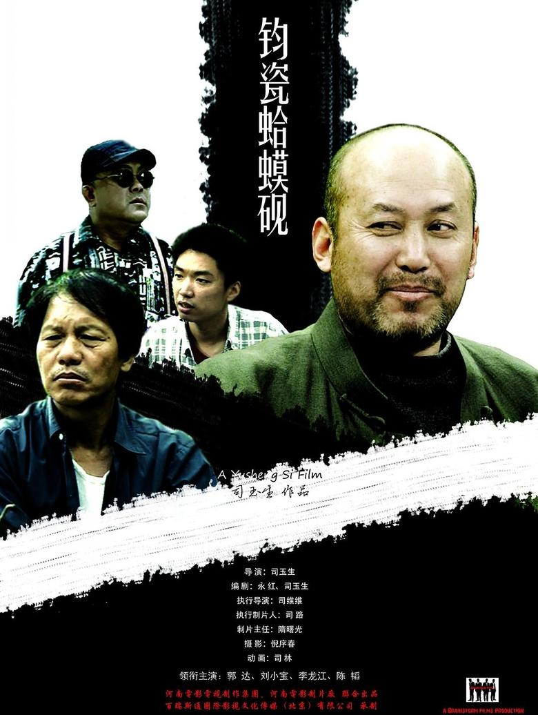 Poster of 钧瓷蛤蟆砚