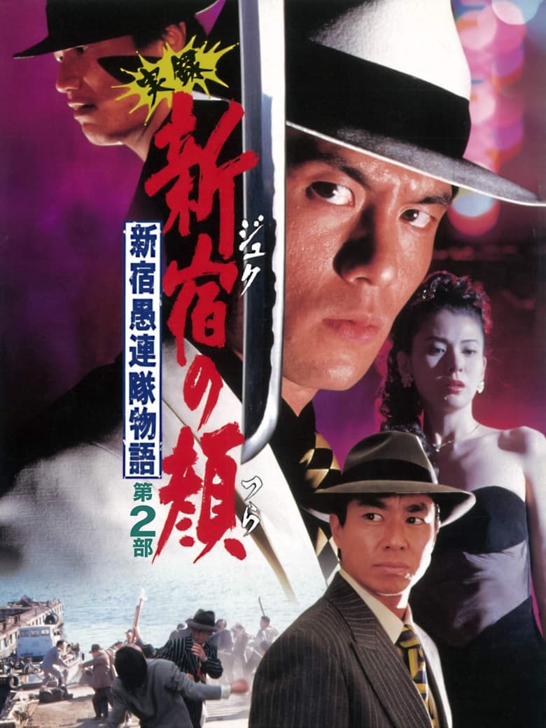 Poster of The Face of 'Juku: Part 2