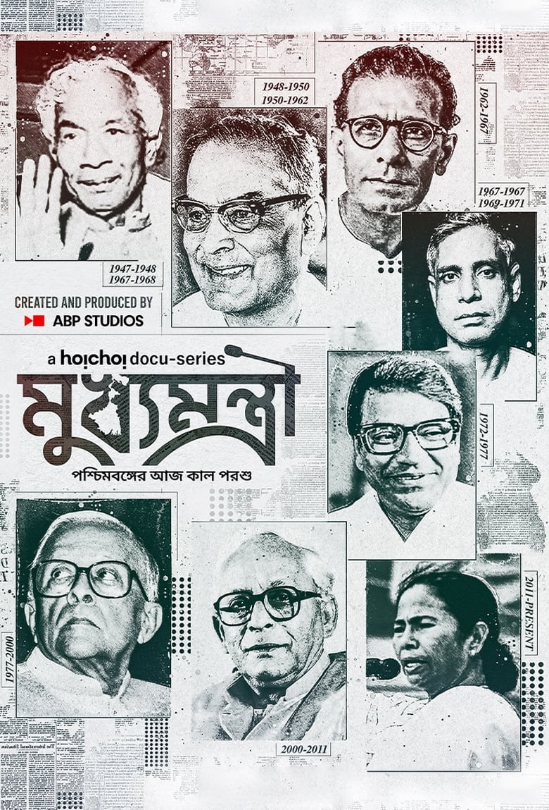 Poster of Cast and Crew in Mukhyamantri - Season 1 - Episode 4 - Siddhartha Shankar Roy, Joruri Abostha O Jyoti Basu