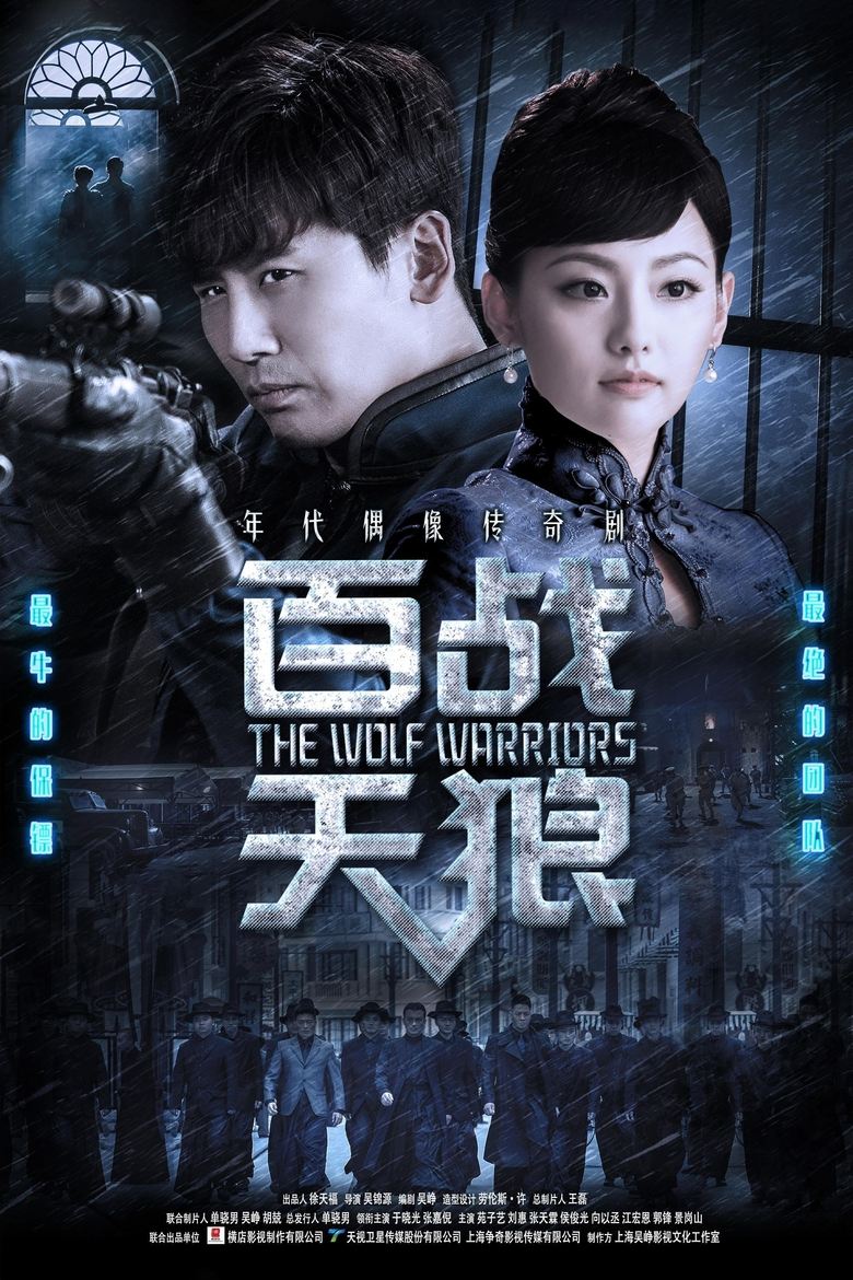 Poster of Episodes in 百战天狼 - Season 1 - Season 1