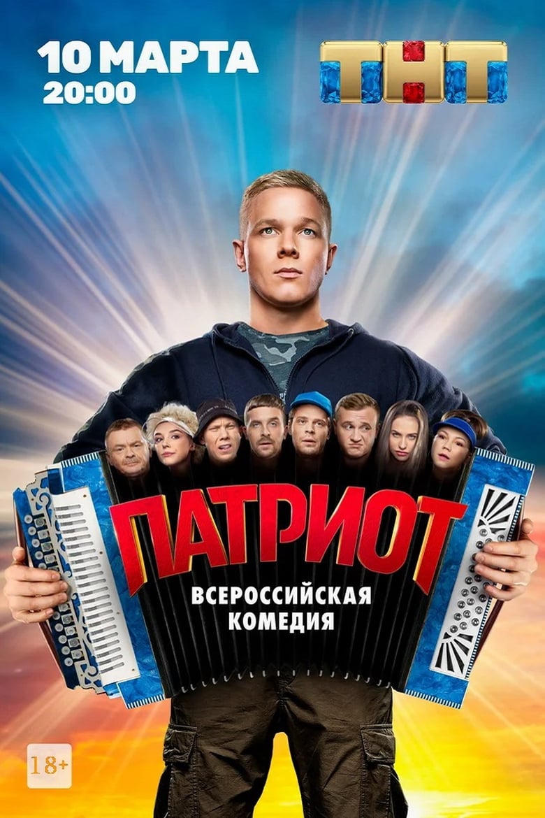 Poster of Cast and Crew in Patriot - Season 1 - Episode 7 - Episode 7