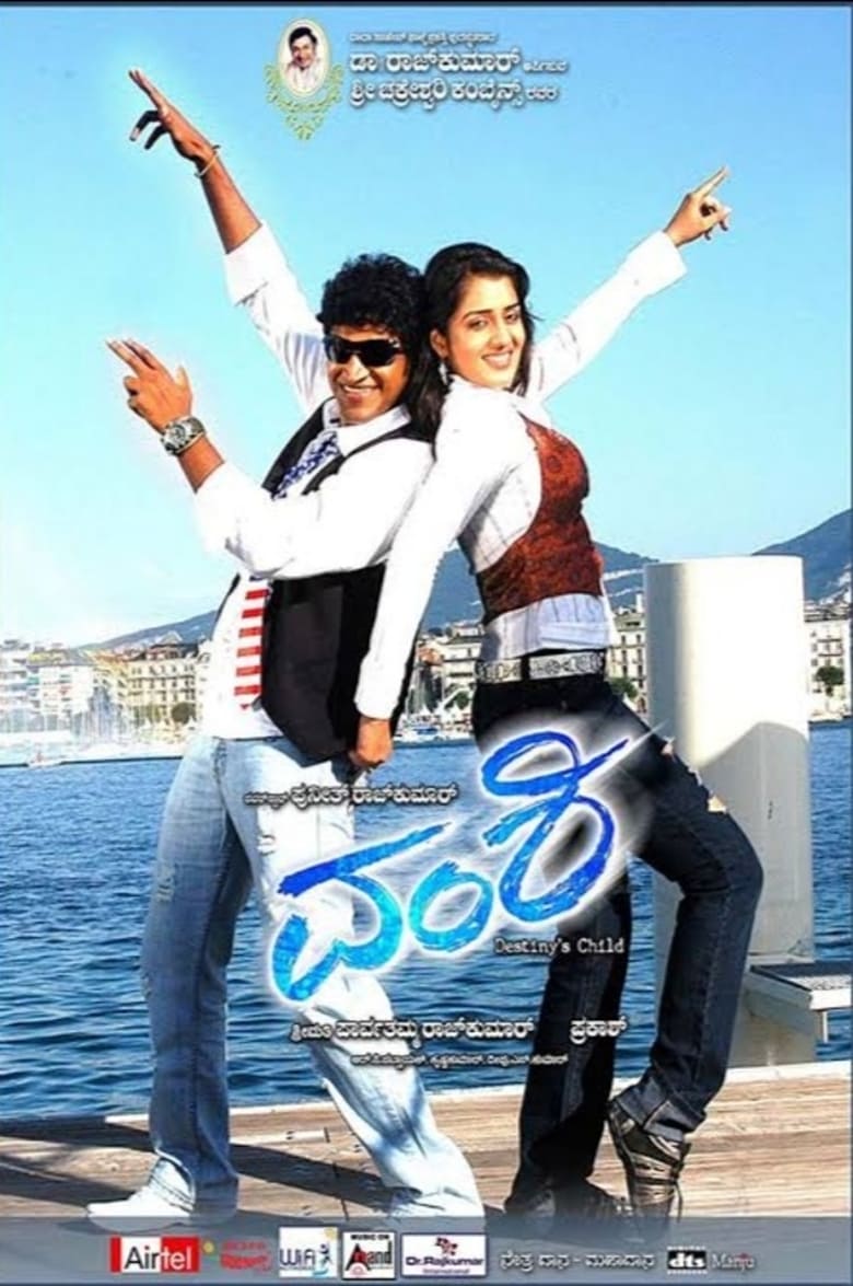 Poster of Vamshi