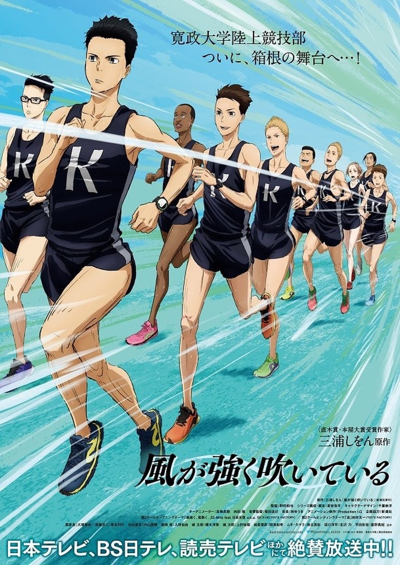 Poster of Cast and Crew in Run With The Wind - Season 1 - Episode 13 - And Then Start Running