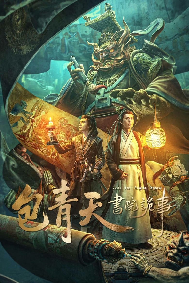 Poster of Judge Bao: Intrigues at Academy