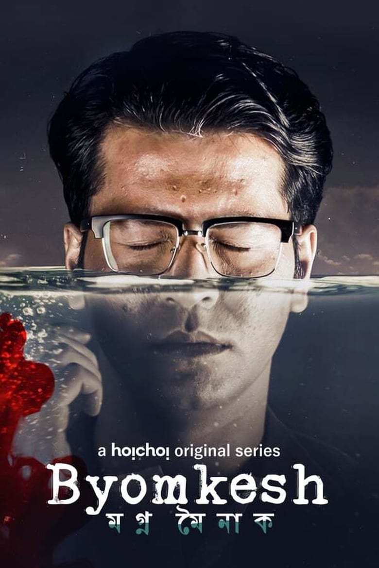 Poster of Episodes in Byomkesh - Season 6 - Season 6