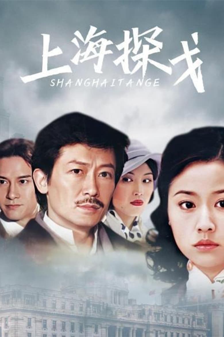 Poster of Cast and Crew in Shanghai Tan Ge - Season 1 - Episode 21 - Episode 21