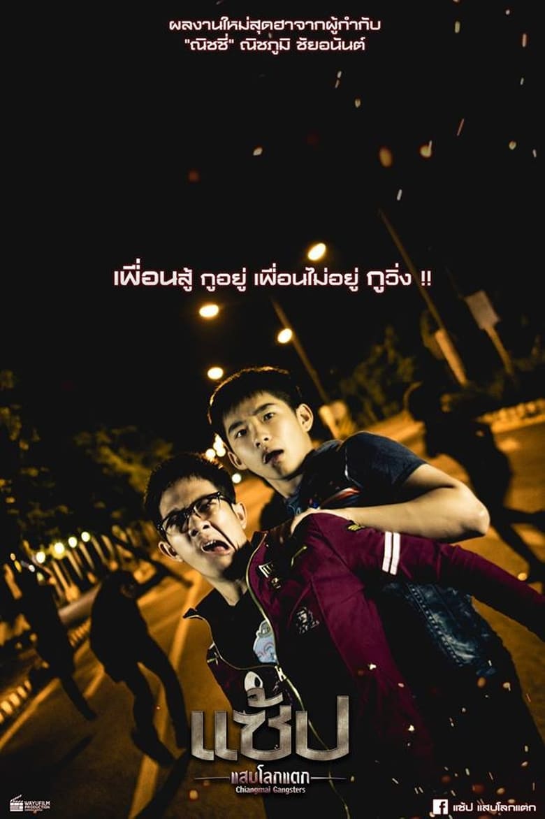 Poster of Chiangmai Gangsters 2 - Season 1 - Episode 3 - Episode 3