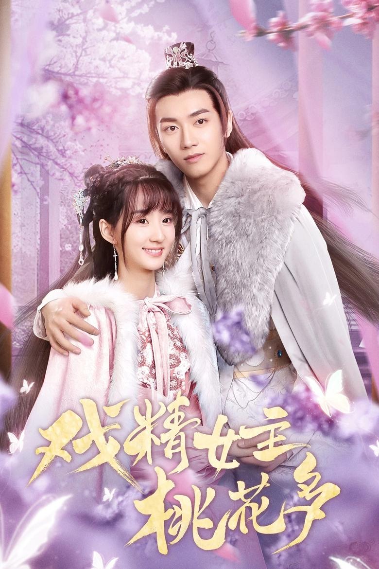 Poster of Affairs of a Drama Queen