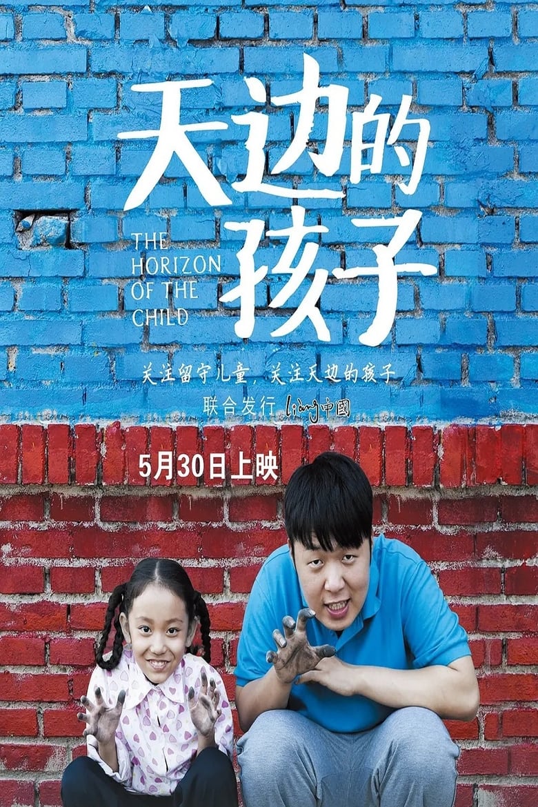 Poster of 天边的孩子