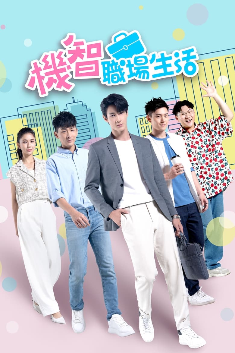 Poster of Go Fighting