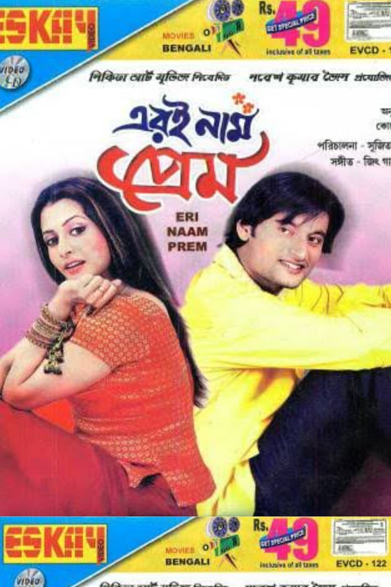 Poster of Eri Naam Prem