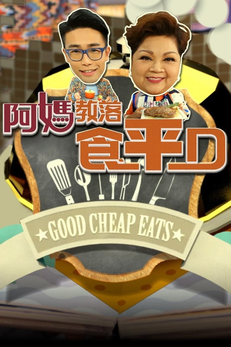 Poster of Cast and Crew in Good Cheap Eats - Season 6 - Episode 10 - Episode 10