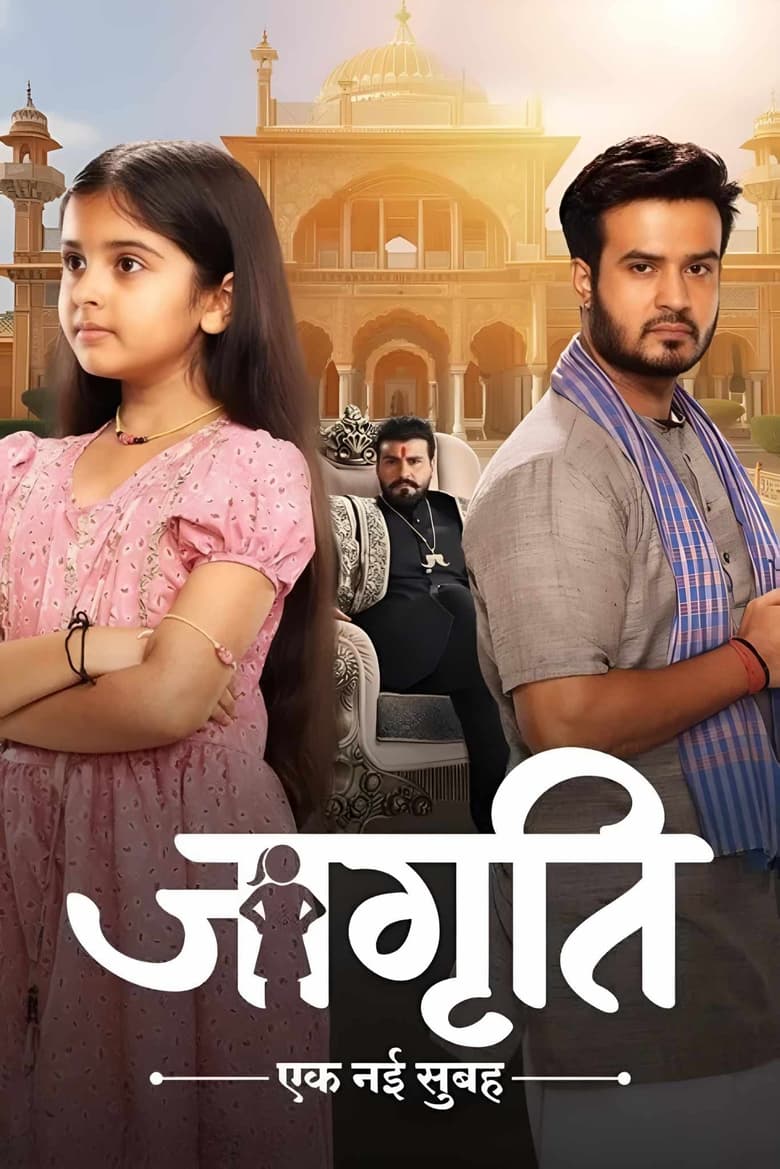 Poster of Jagriti - Ek Nayi Subah