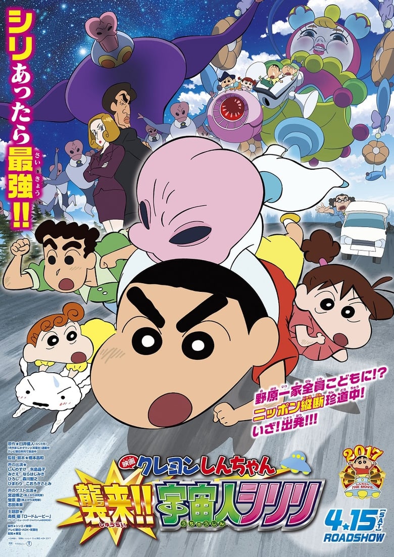 Poster of Crayon Shin-chan: Invasion!! Alien Shiriri