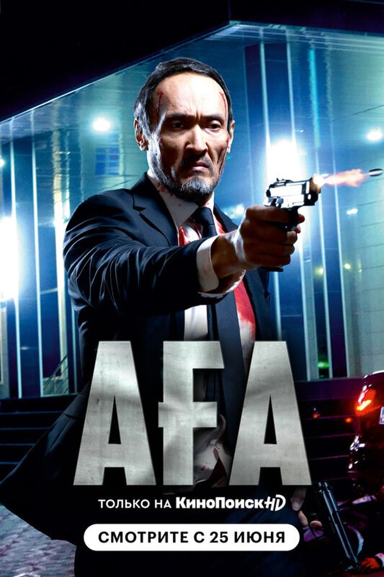 Poster of Aga