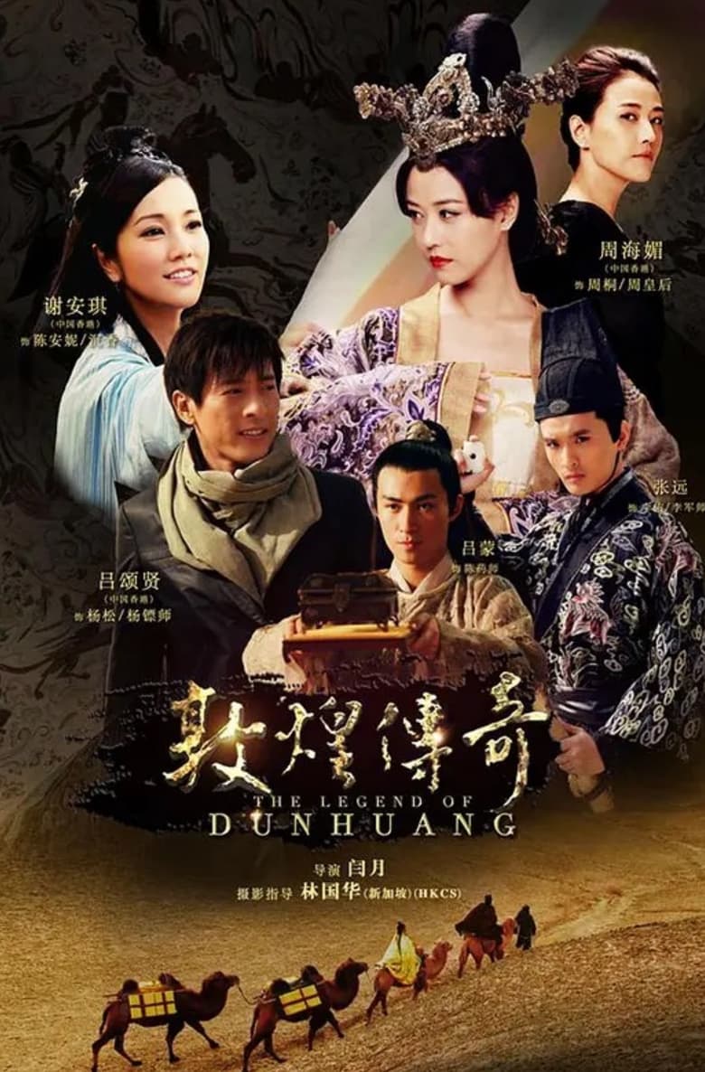 Poster of The Legend of Dunhuang