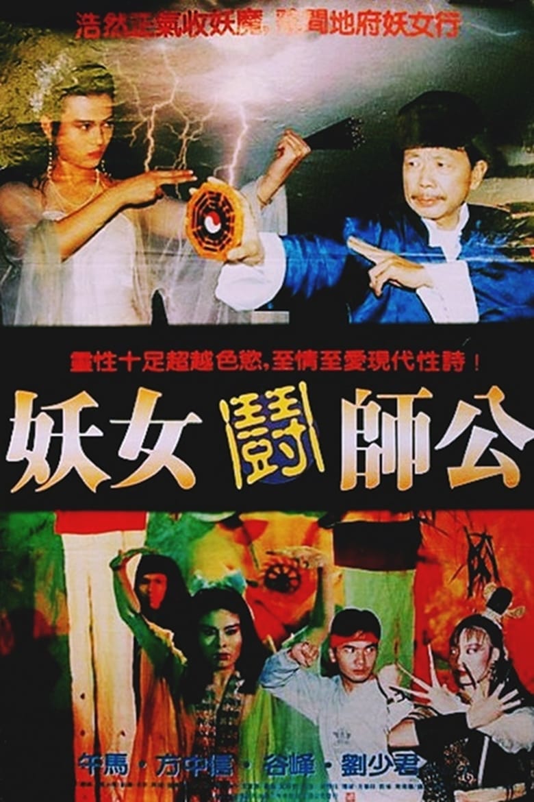 Poster of Devil and Master