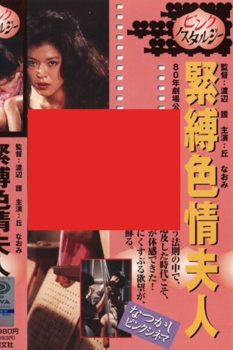 Poster of Bondage Nymphomaniac