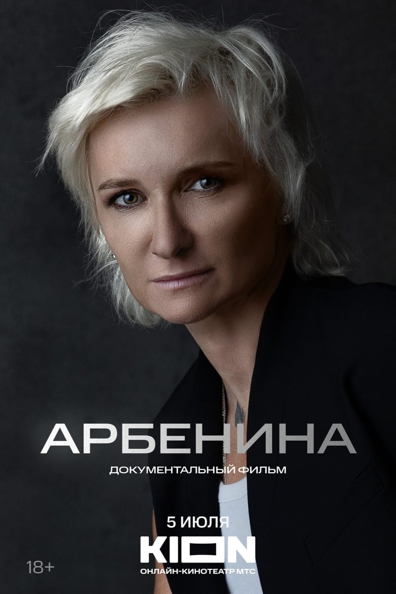 Poster of Arbenina