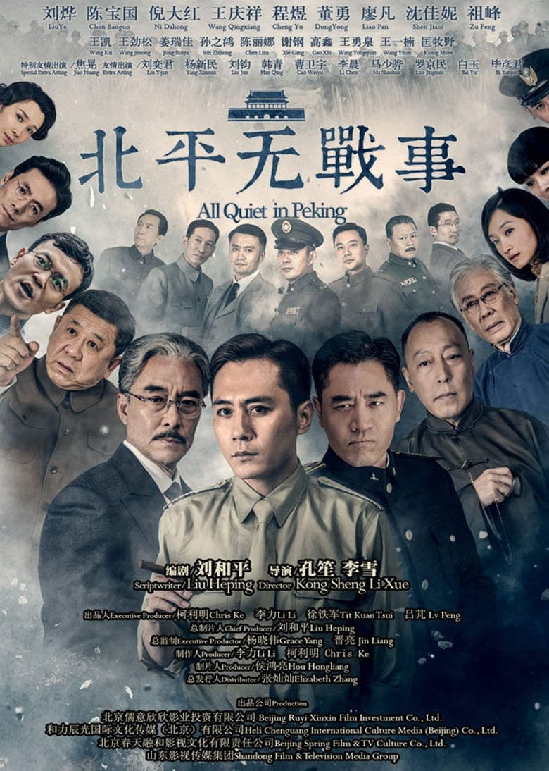 Poster of Episodes in All Quiet In Peking - Season 1 - Season 1