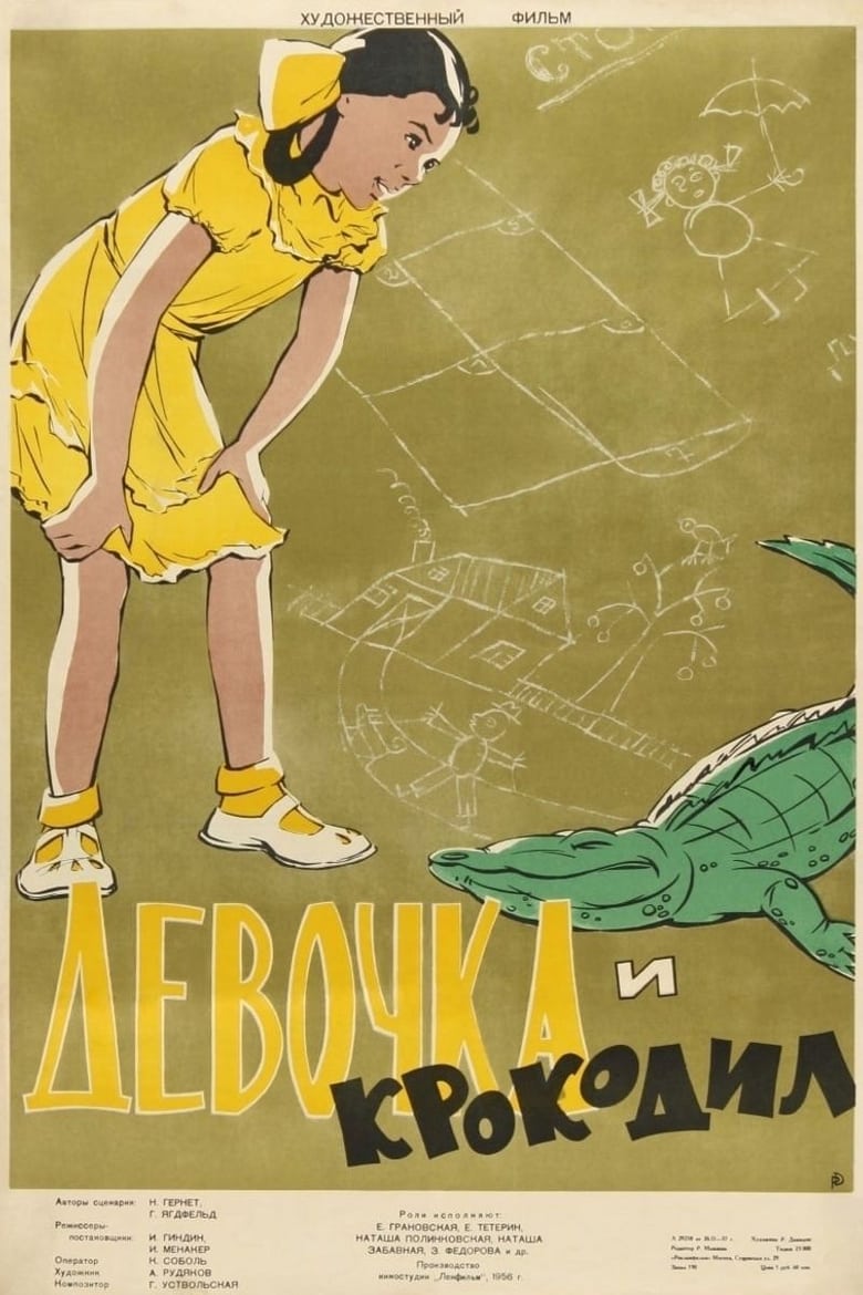 Poster of The Girl and the Crocodile