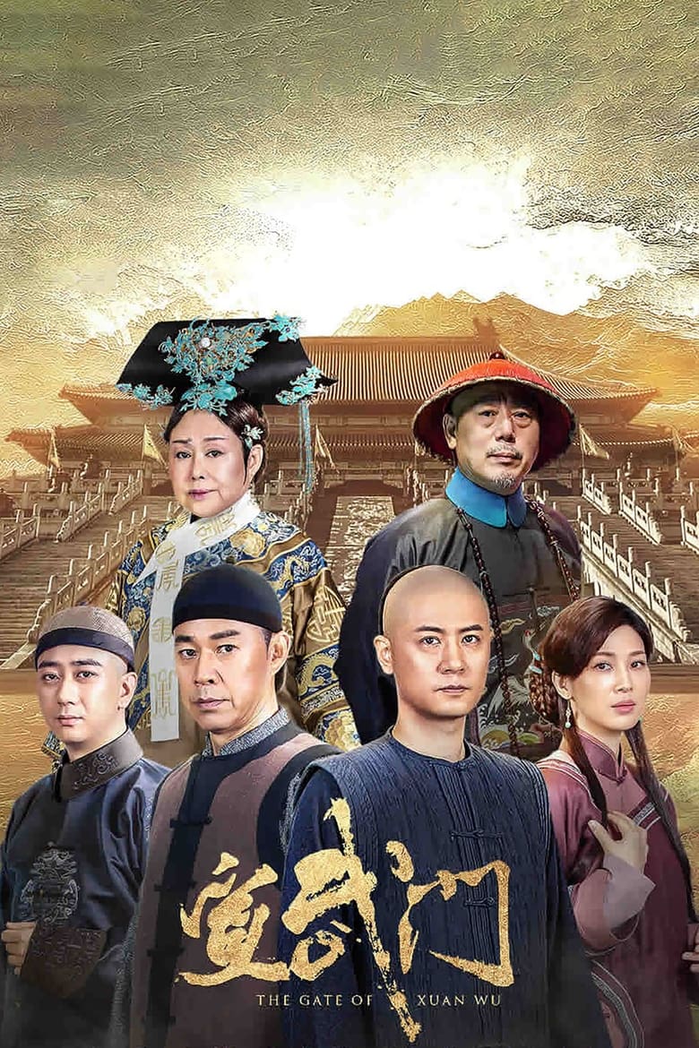 Poster of The Gate of Xuan Wu