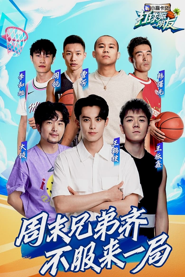 Poster of Basketball Buddies