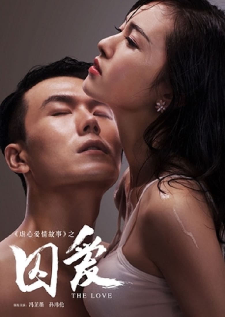 Poster of The Imprisoned Love