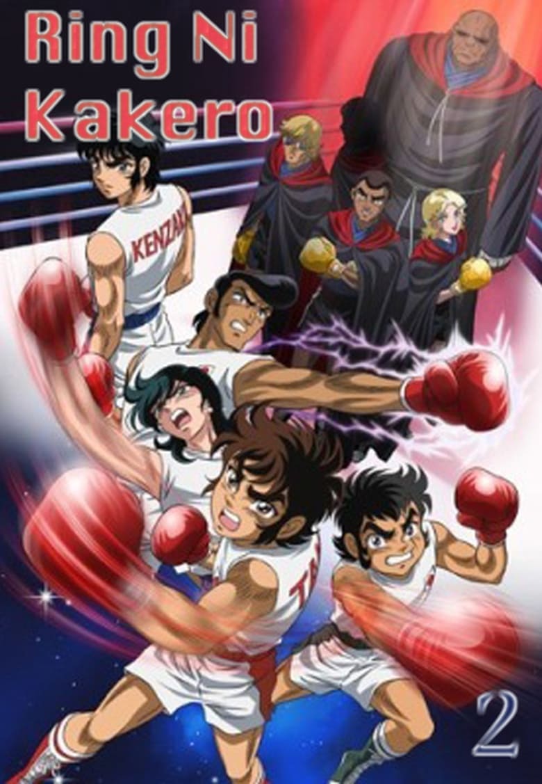 Poster of Episodes in Ring Ni Kakero - Japan vs. USA Chapter - Japan vs. USA Chapter