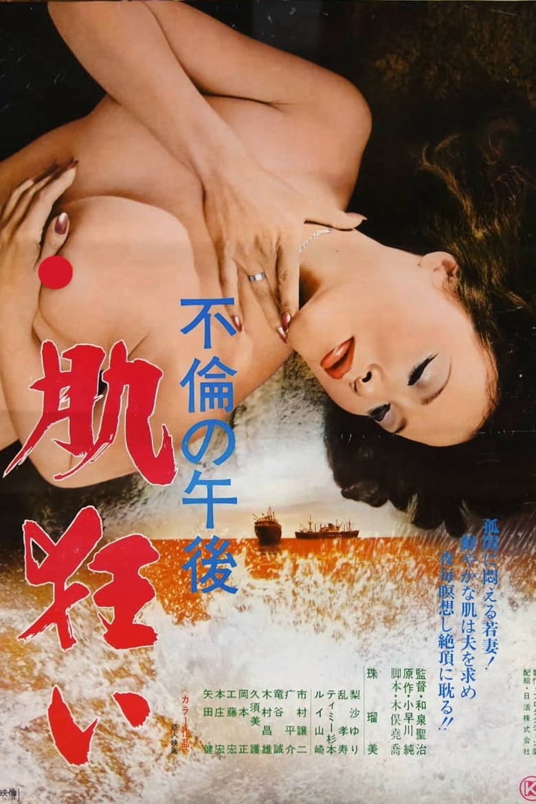 Poster of Furin no gogo: Hada-gurui