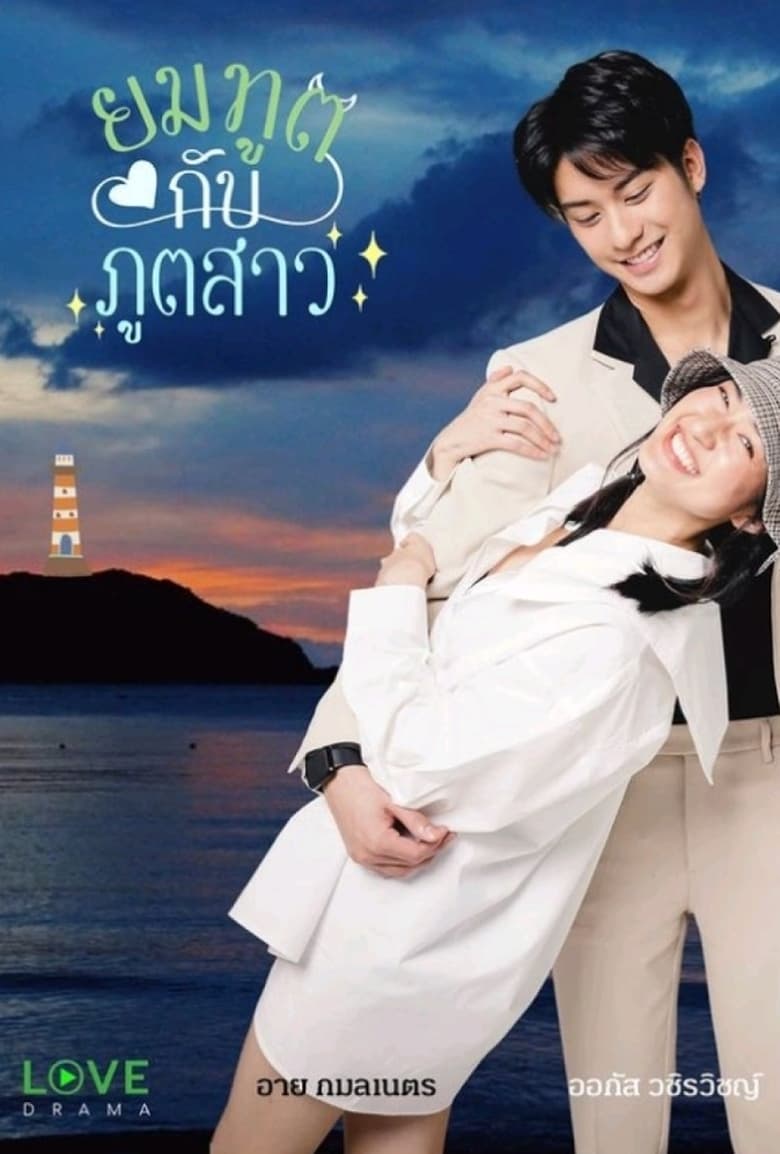 Poster of Love Forever After