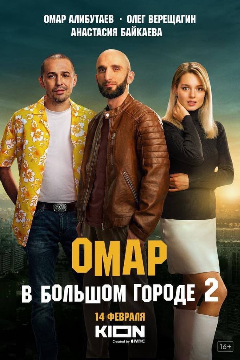 Poster of Episodes in Omar In The Big City - Season 2 - Season 2