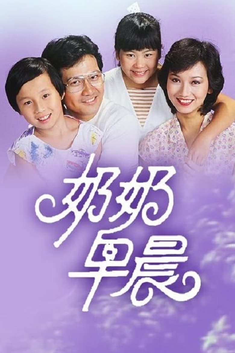 Poster of Episodes in Good Morning Mother In Law - Season 1 - Season 1