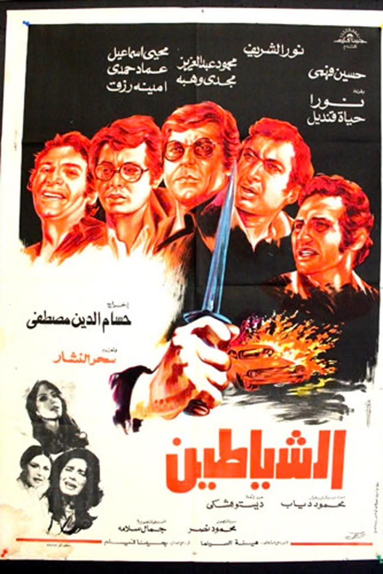 Poster of The Devils