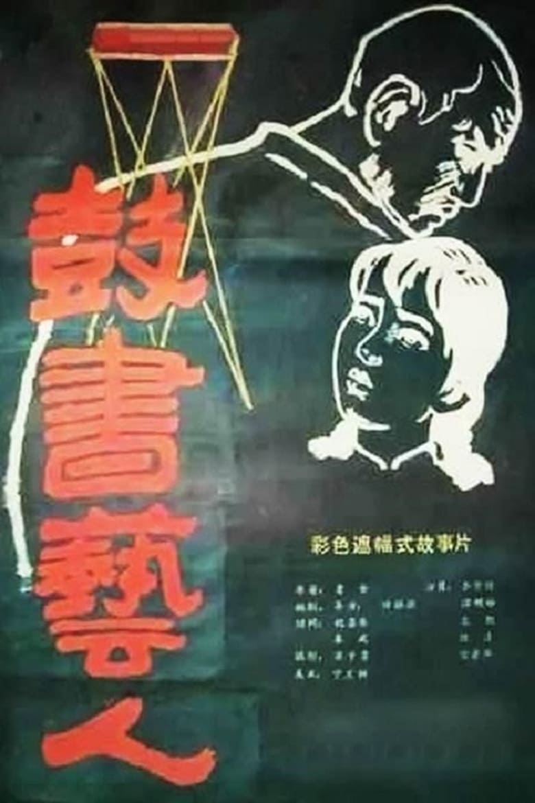 Poster of The Street Players