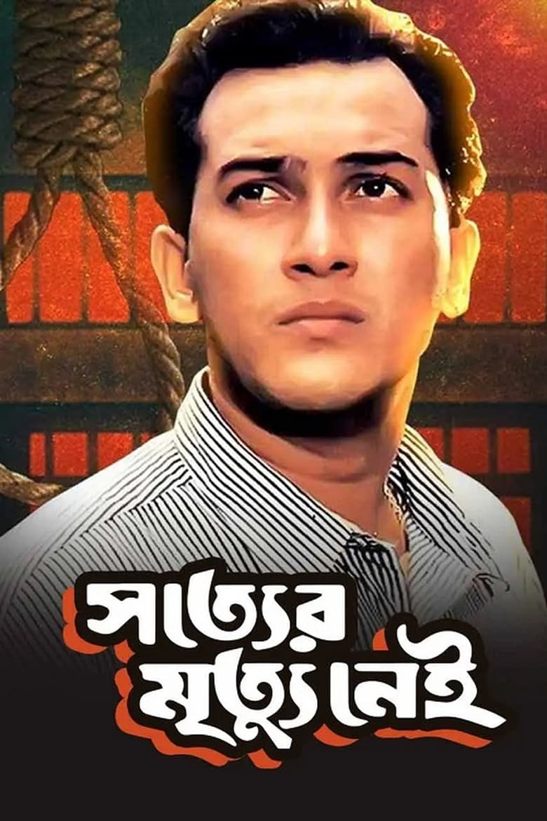 Poster of Shotter Mrittu Nei