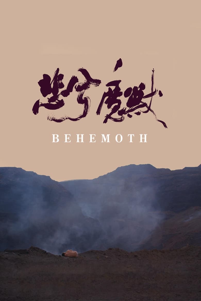 Poster of Behemoth